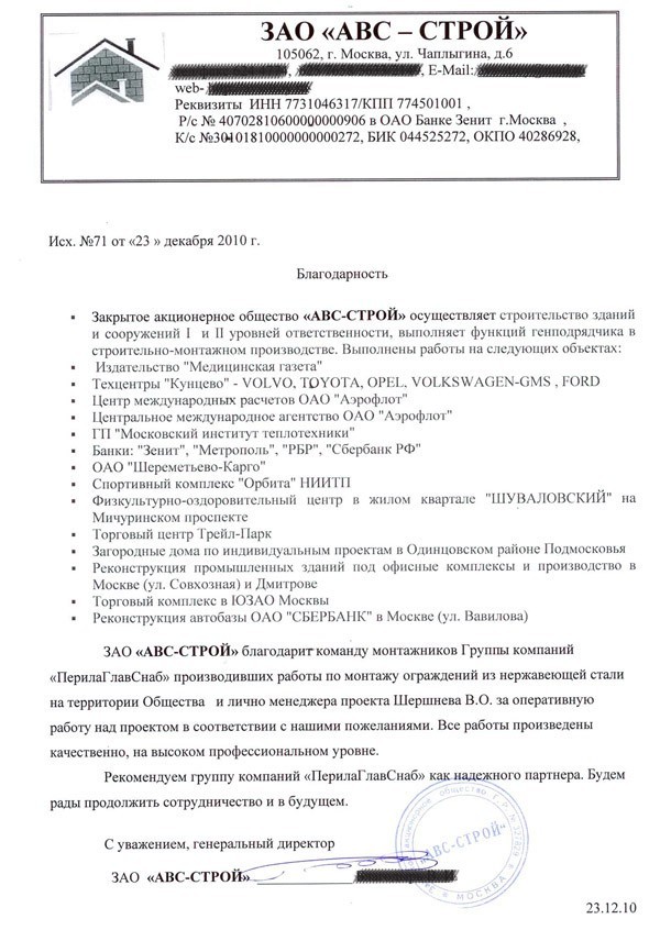благодарность сотрудникам ООО «ПерилаГлавСнаб» благодарность сотрудникам ООО «ПерилаГлавСнаб»