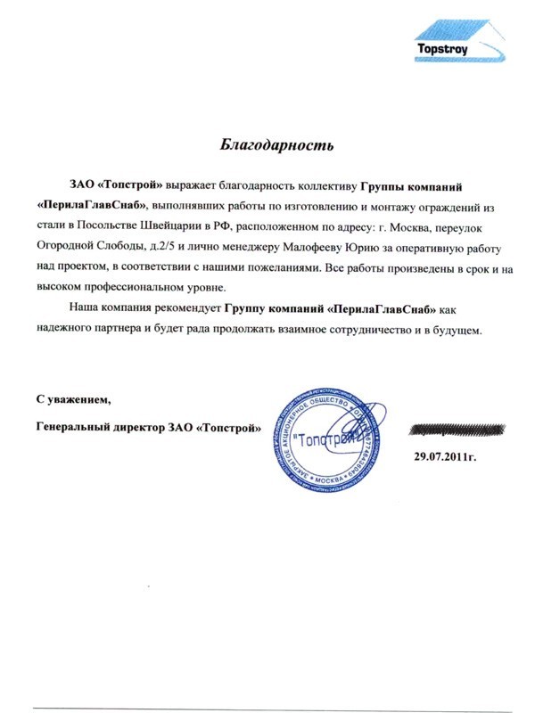 благодарность сотрудникам ООО «ПерилаГлавСнаб» благодарность сотрудникам ООО «ПерилаГлавСнаб»