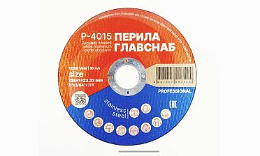 Диск отрезной 125х1х22.23 мм (50 шт) Р-4015/50 купить в Самаре