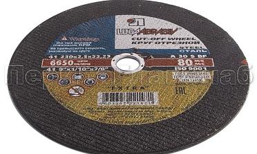 Диск отрезной 230 мм, толщина 2,5 мм, посадочное отверстие 22 мм Ф-1098 купить в Самаре