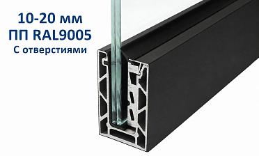 Профиль алюминиевый зажимной, с отверстиями, 100х60 мм, длина 6 метров (для стекла 10-20мм) ПОРОШКОВАЯ ПОКРАСКА RAL9005 т100-2-2-П купить в Самаре