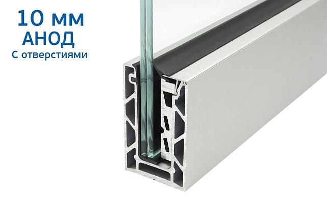 Комплект профиля зажимного для стекла 10мм и 5+5, с отверстиями, АНОД. алюминий 100х60мм, т100-1-10