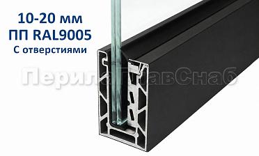 Профиль алюминиевый зажимной, с отверстиями, 100х60 мм, длина 6 метров (для стекла 10-20мм) ПОРОШКОВАЯ ПОКРАСКА RAL9005 т100-2-2-П купить в Самаре